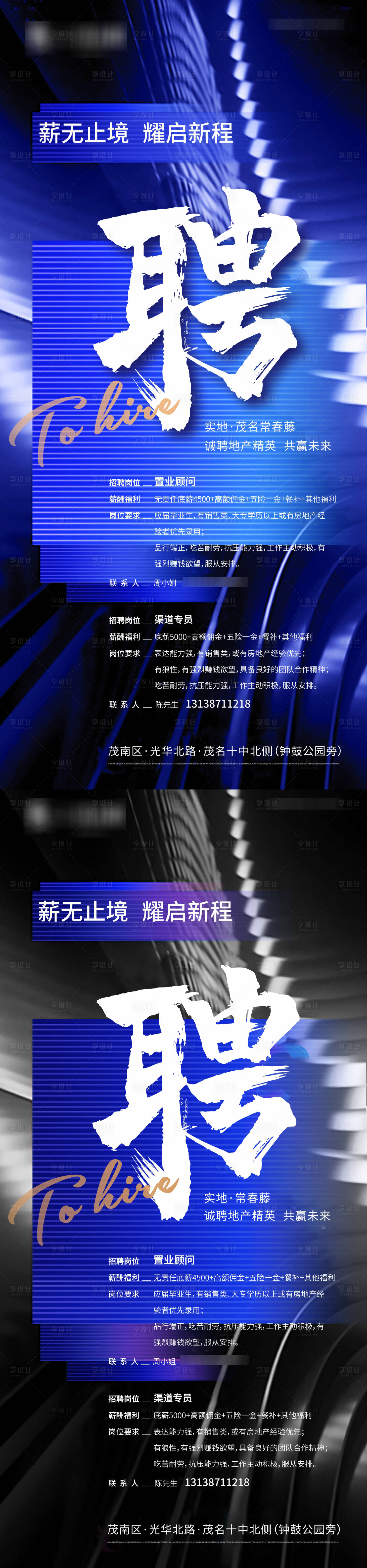 源文件下載【享設(shè)計】搜索編號：23130006698008975【招聘海報】