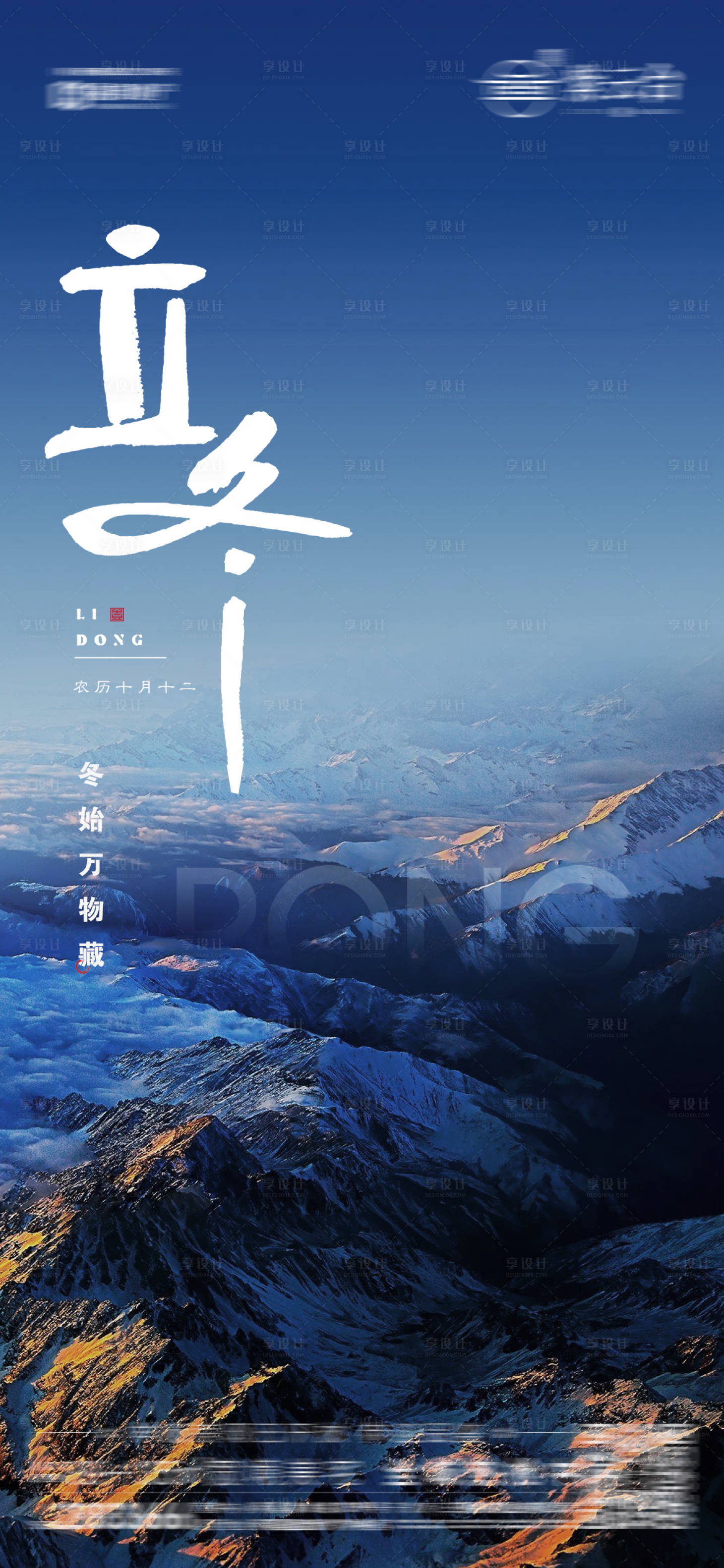 源文件下載【享設計】搜索編號：21170006908463822【立冬】