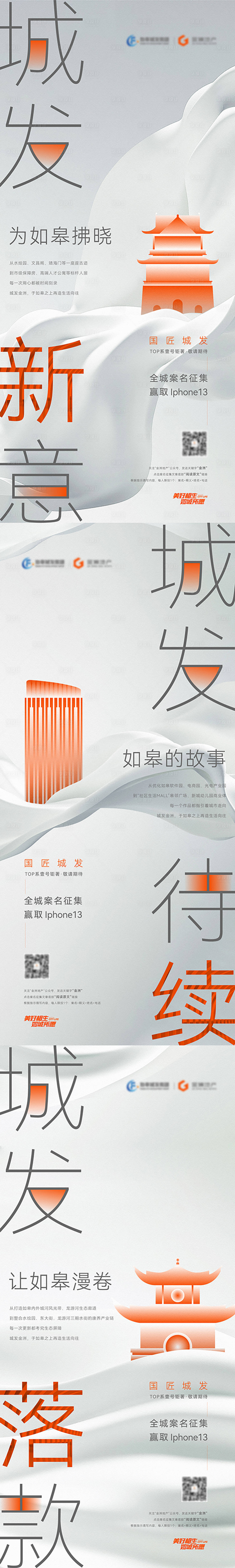 源文件下載【享設計】搜索編號：28740006874943050【案名發布海報刷屏系列稿】