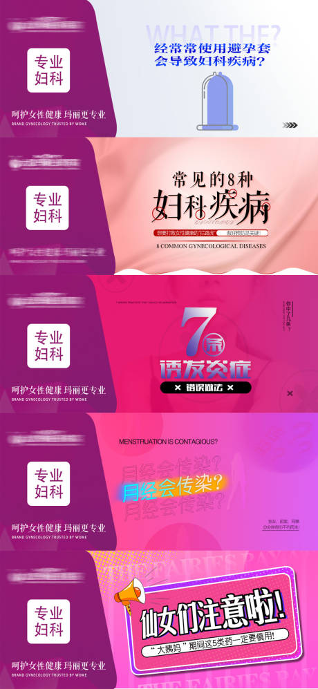 源文件下载【妇科banner】编号：20211010083835963