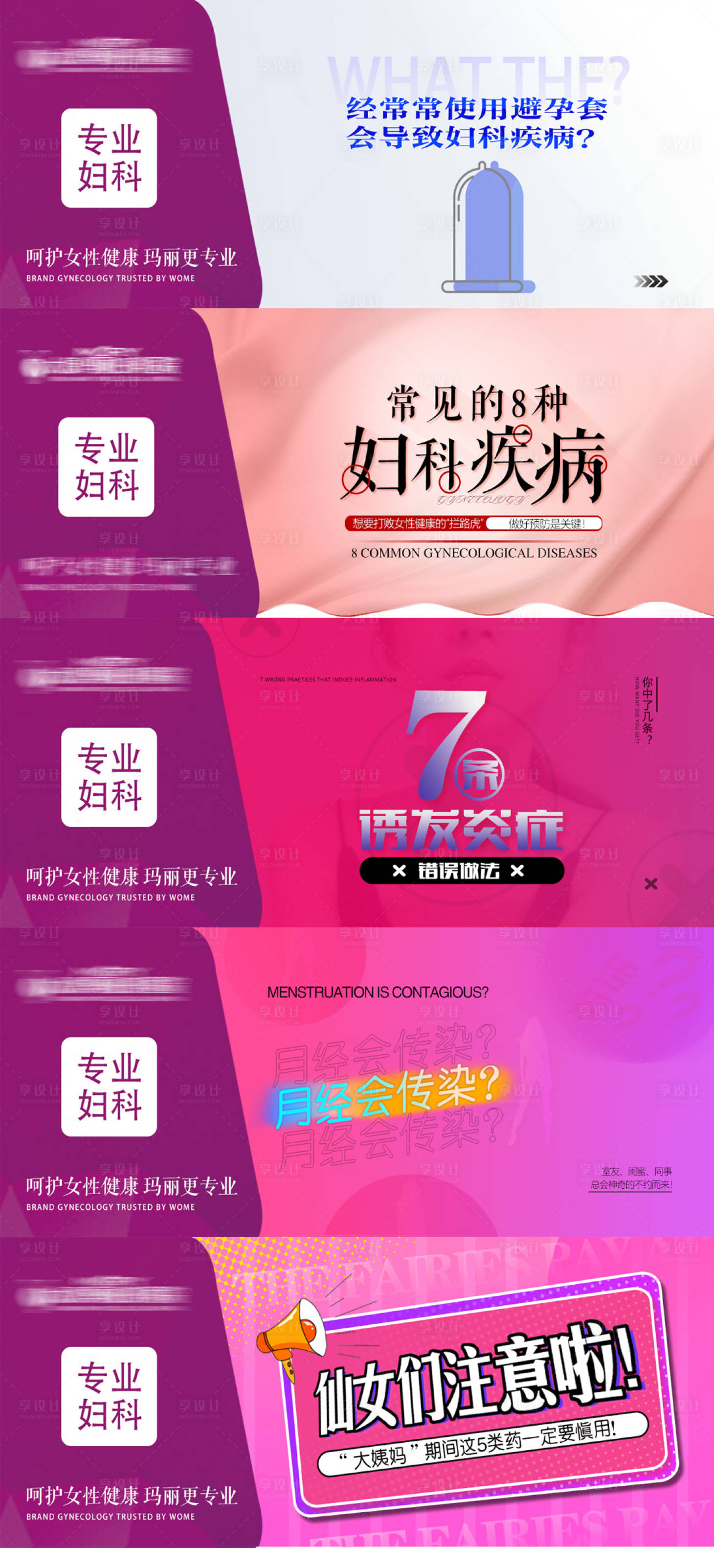 源文件下载【享设计】搜索编号：26690006764922684【妇科banner】