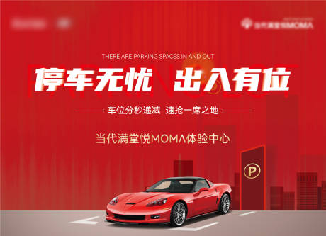 源文件下载【地产车位主背景】编号：20211013132954645