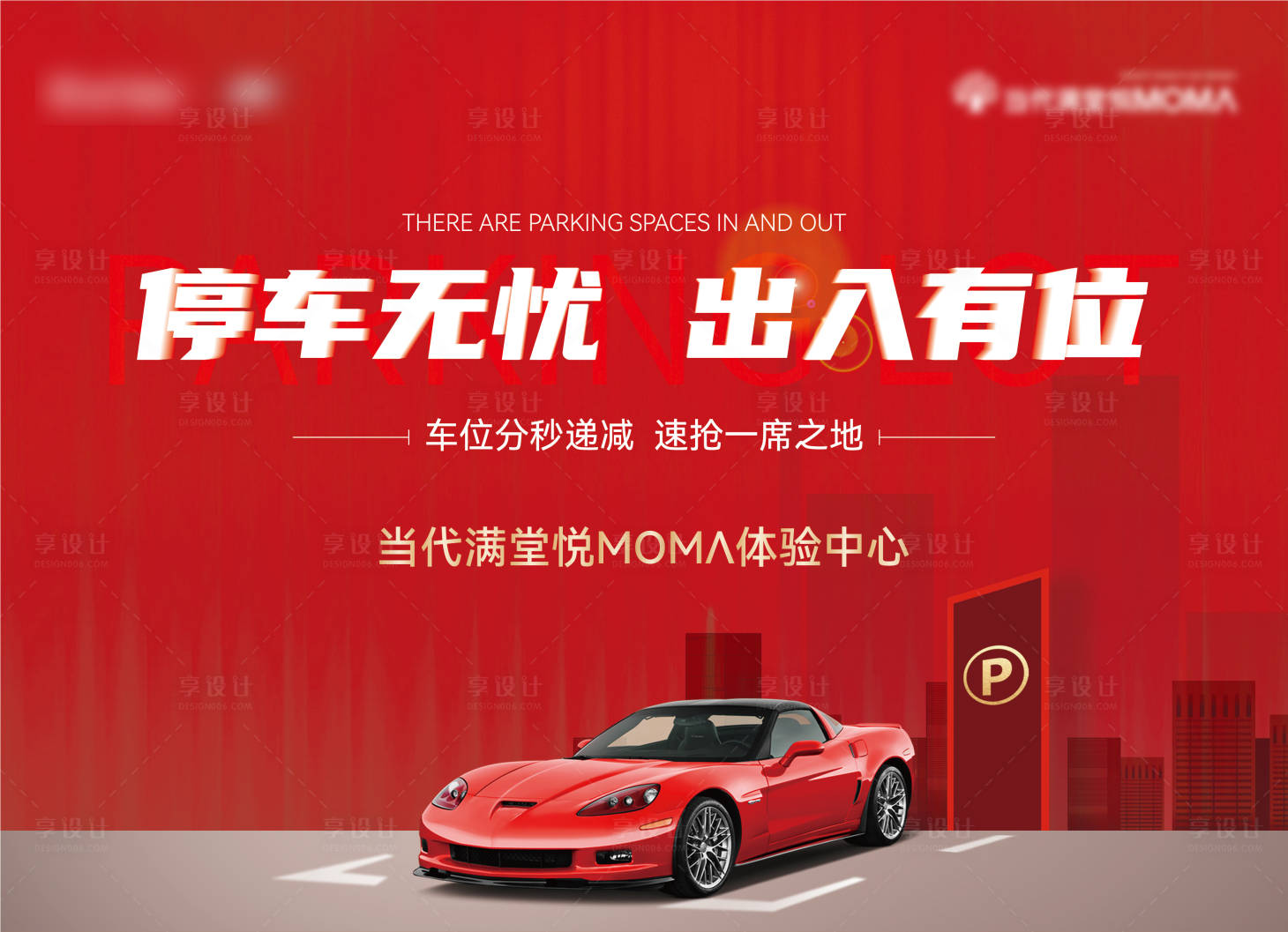 源文件下載【享設計】搜索編號：46610006812102087【地產車位主背景】