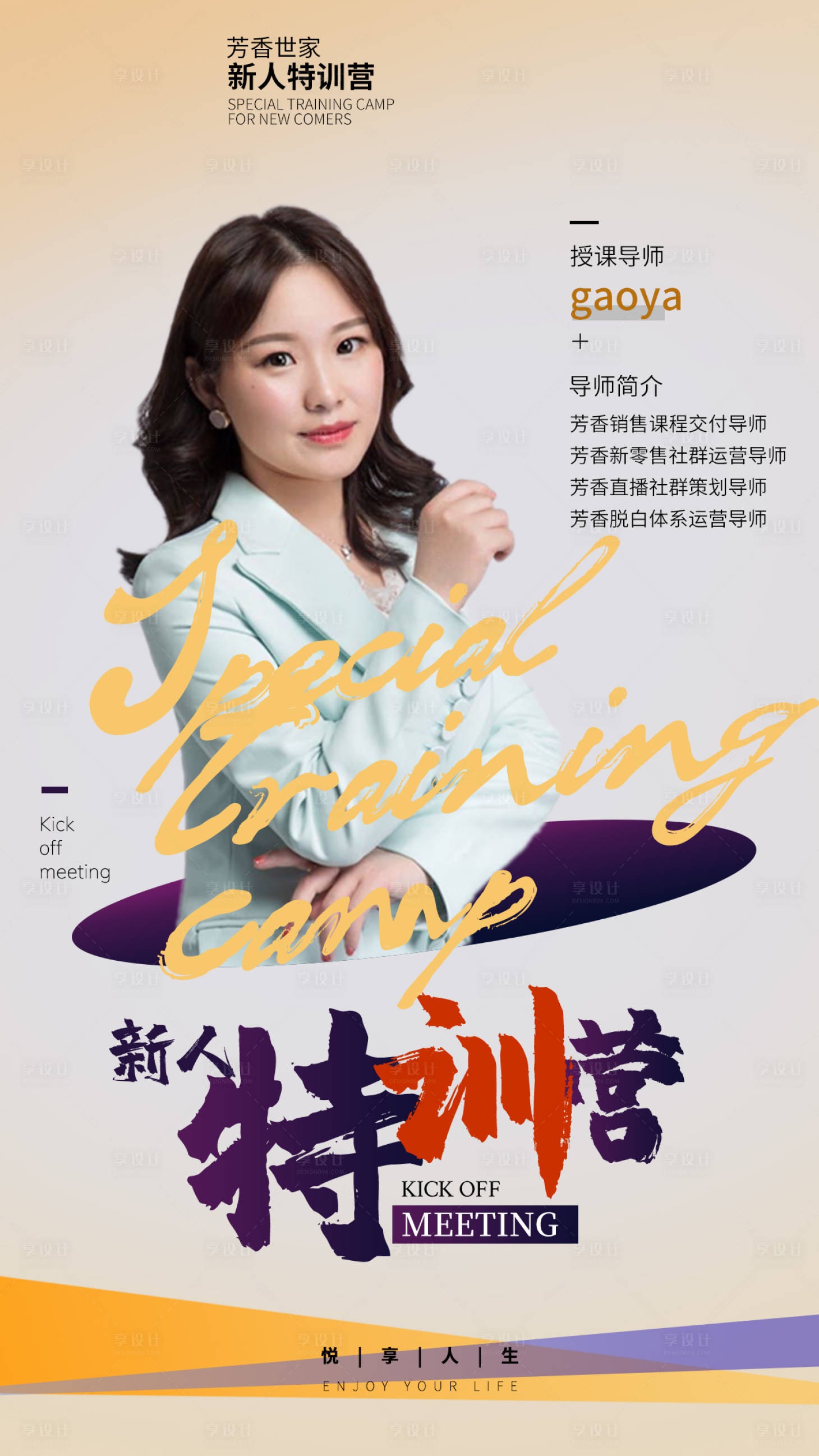 源文件下載【享設計】搜索編號：48590006797069010【人物造勢海報】