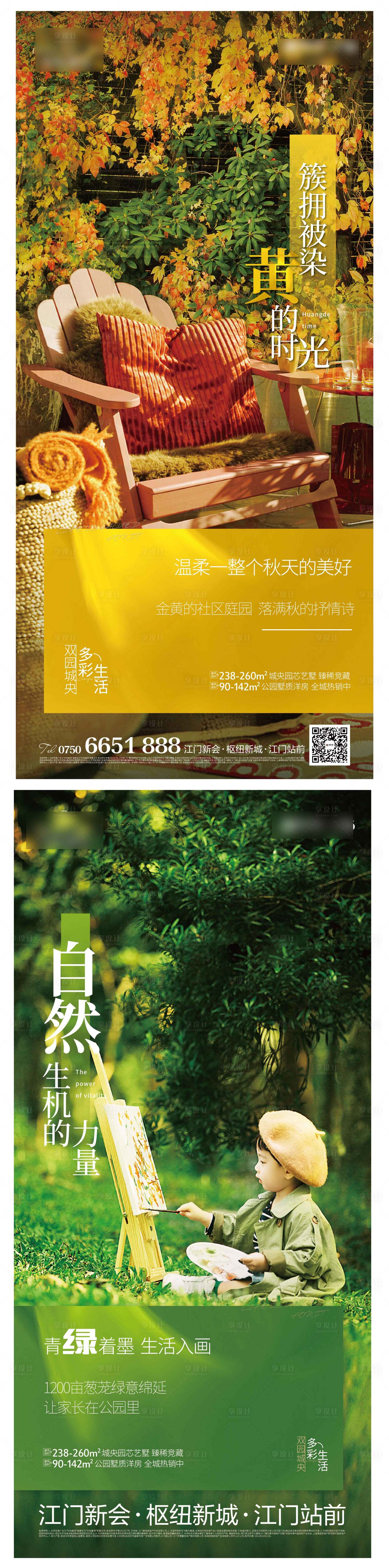 源文件下载【享设计】搜索编号：66020006935644195【多彩生活】