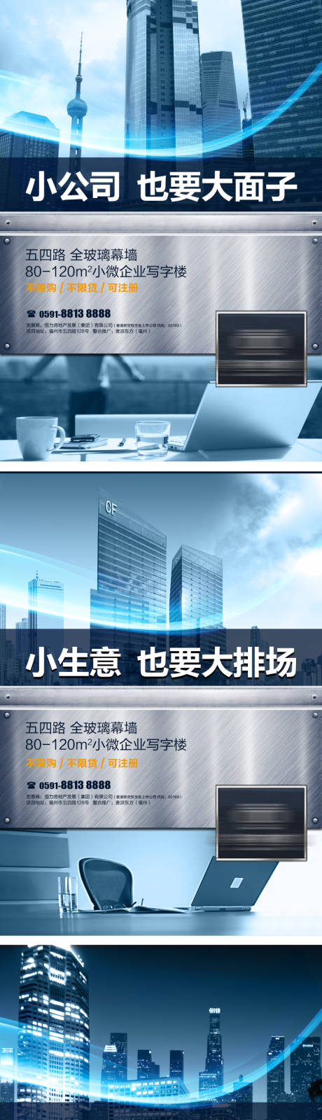 源文件下载【写字楼招商海报】编号：12550006926235444