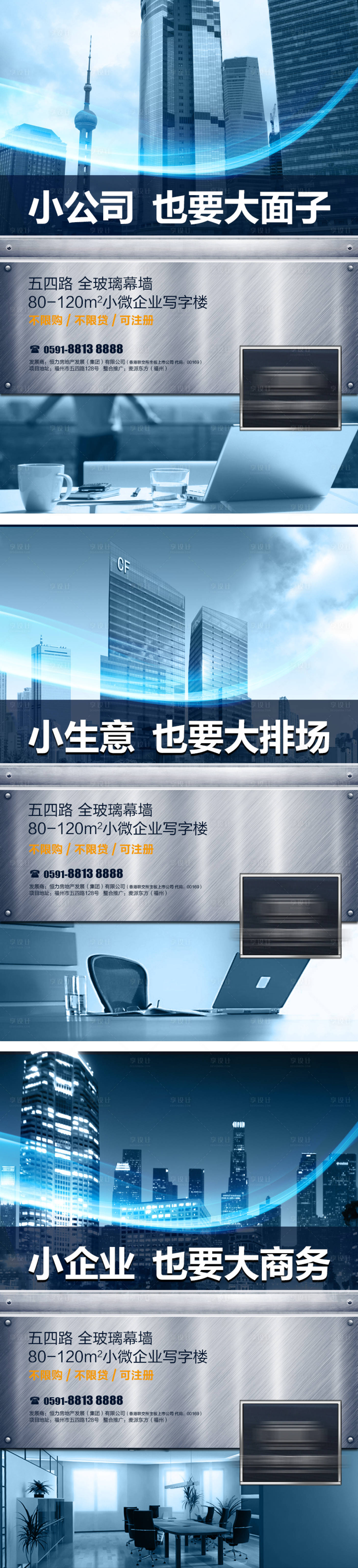 源文件下載【享設(shè)計】搜索編號：12550006926235444【寫字樓招商海報】