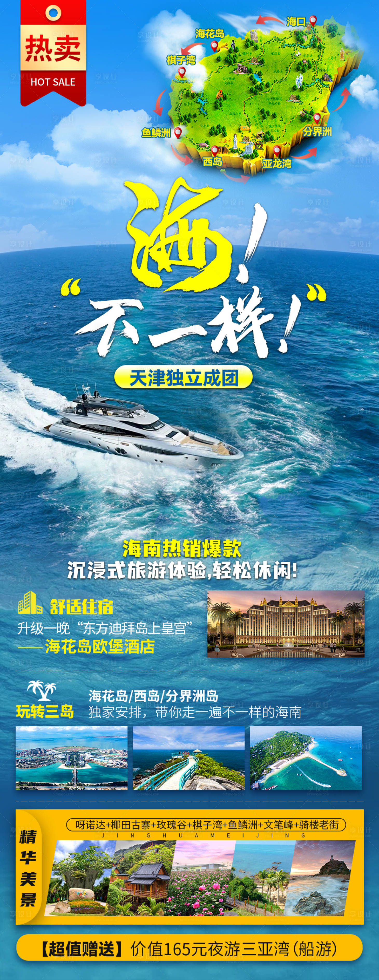 编号：20211020145239112【享设计】源文件下载-海南旅游海报