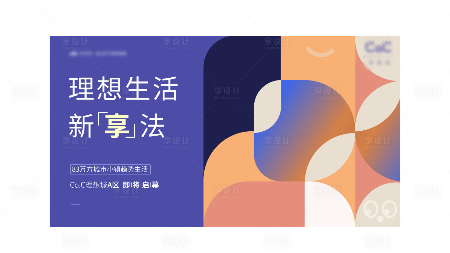 源文件下载【享设计】搜索编号：51510006683059169【地产形象】