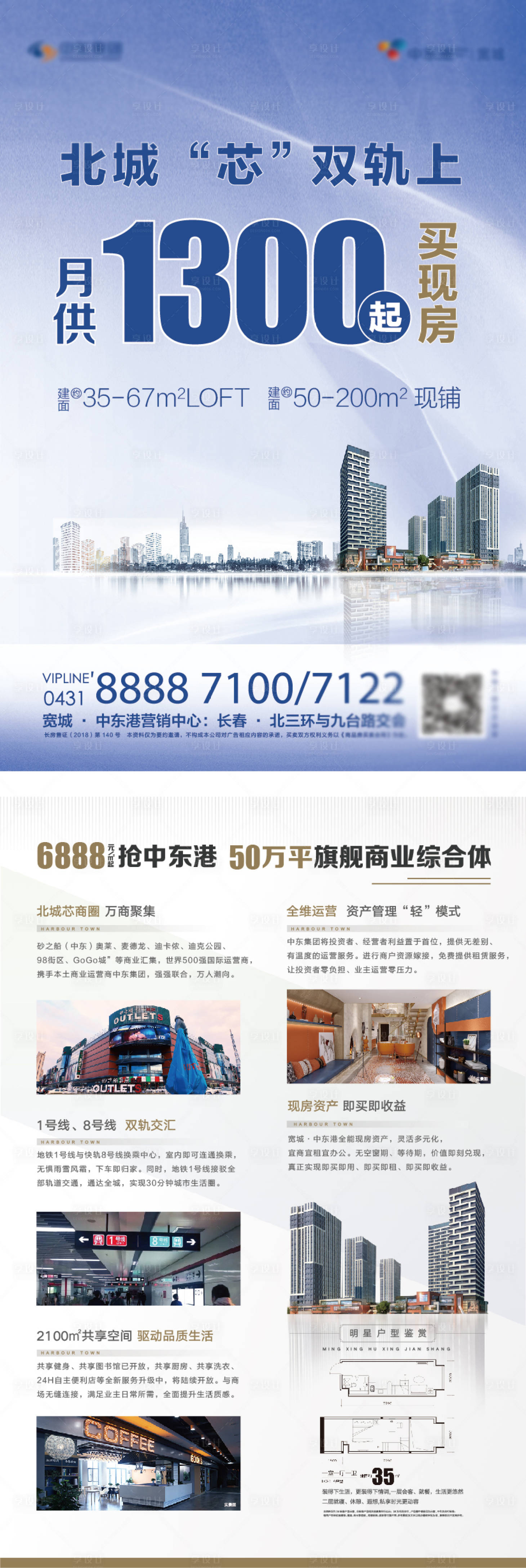 源文件下載【享設(shè)計(jì)】搜索編號(hào)：84180006875152673【房地產(chǎn)dm單頁(yè)】