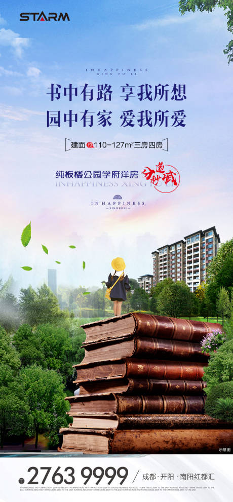 学府园林价值点海报-源文件