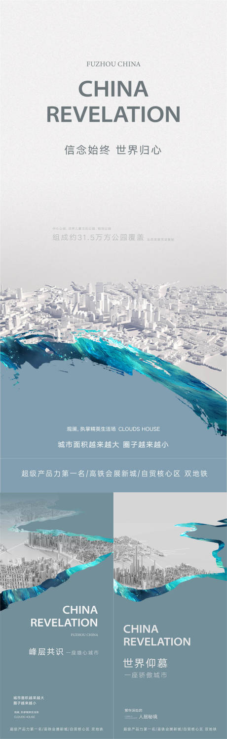 源文件下载【地产城市起势系列单图】编号：20211006164353767