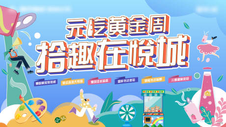 源文件下载【地产暖场活动背景板】编号：39230006814661855