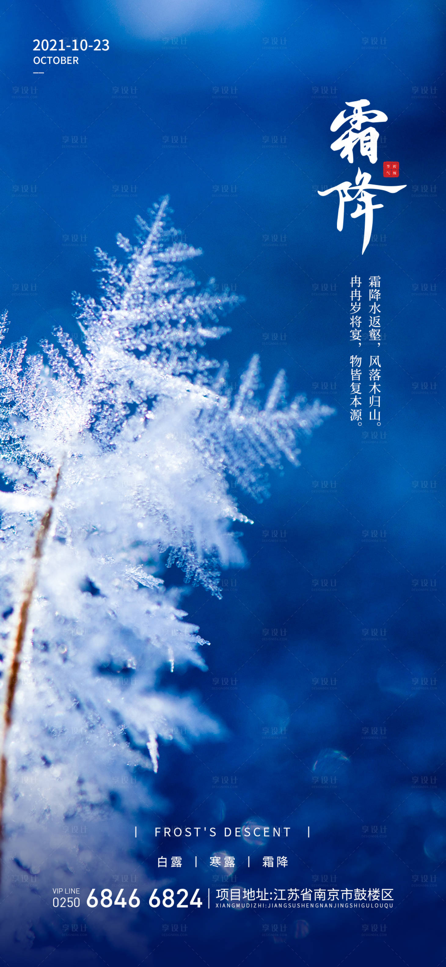 源文件下载【享设计】搜索编号：96920006726695177【地产霜降节气海报】