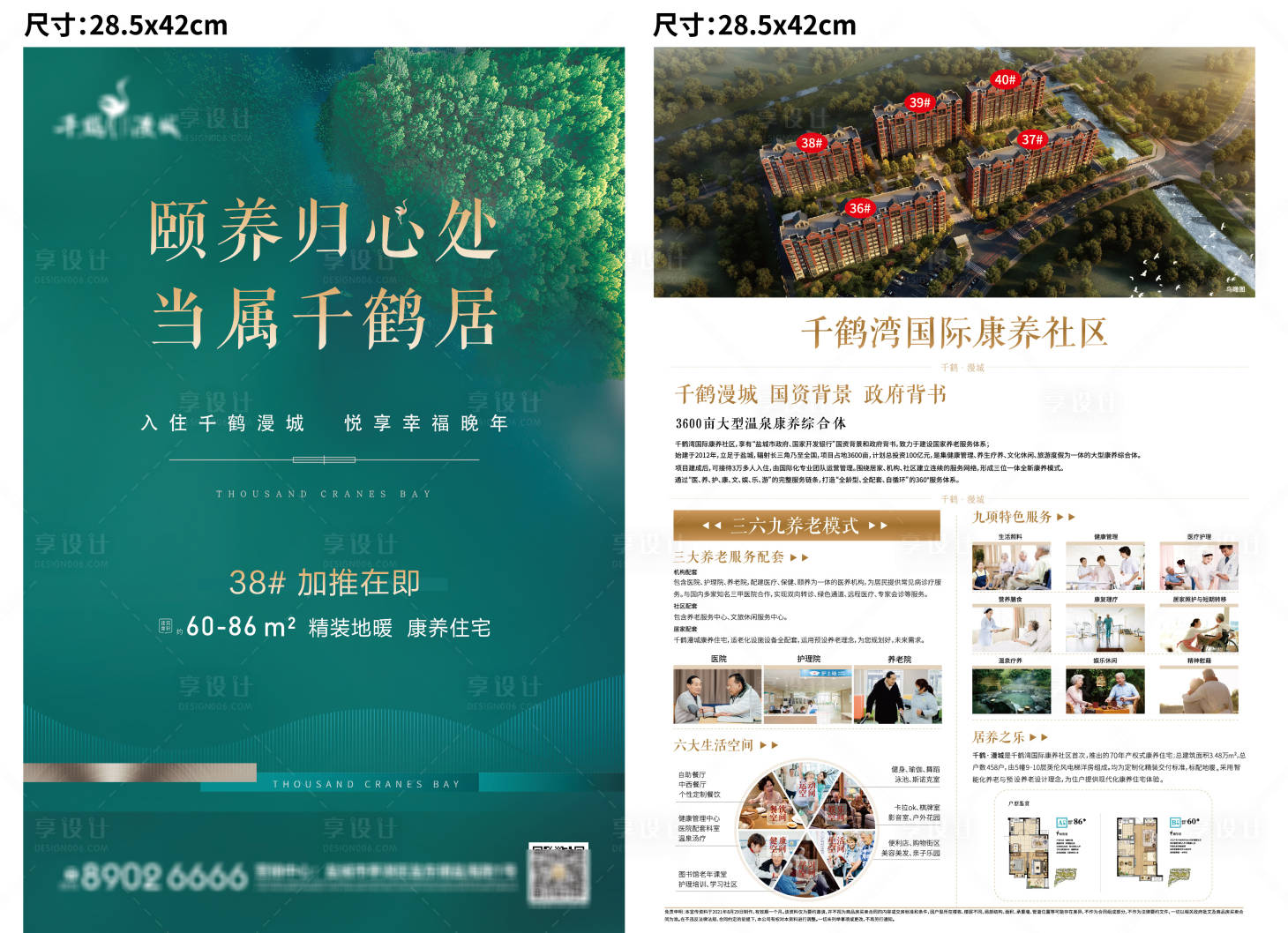 源文件下載【享設計】搜索編號：23880006910484955【單頁】