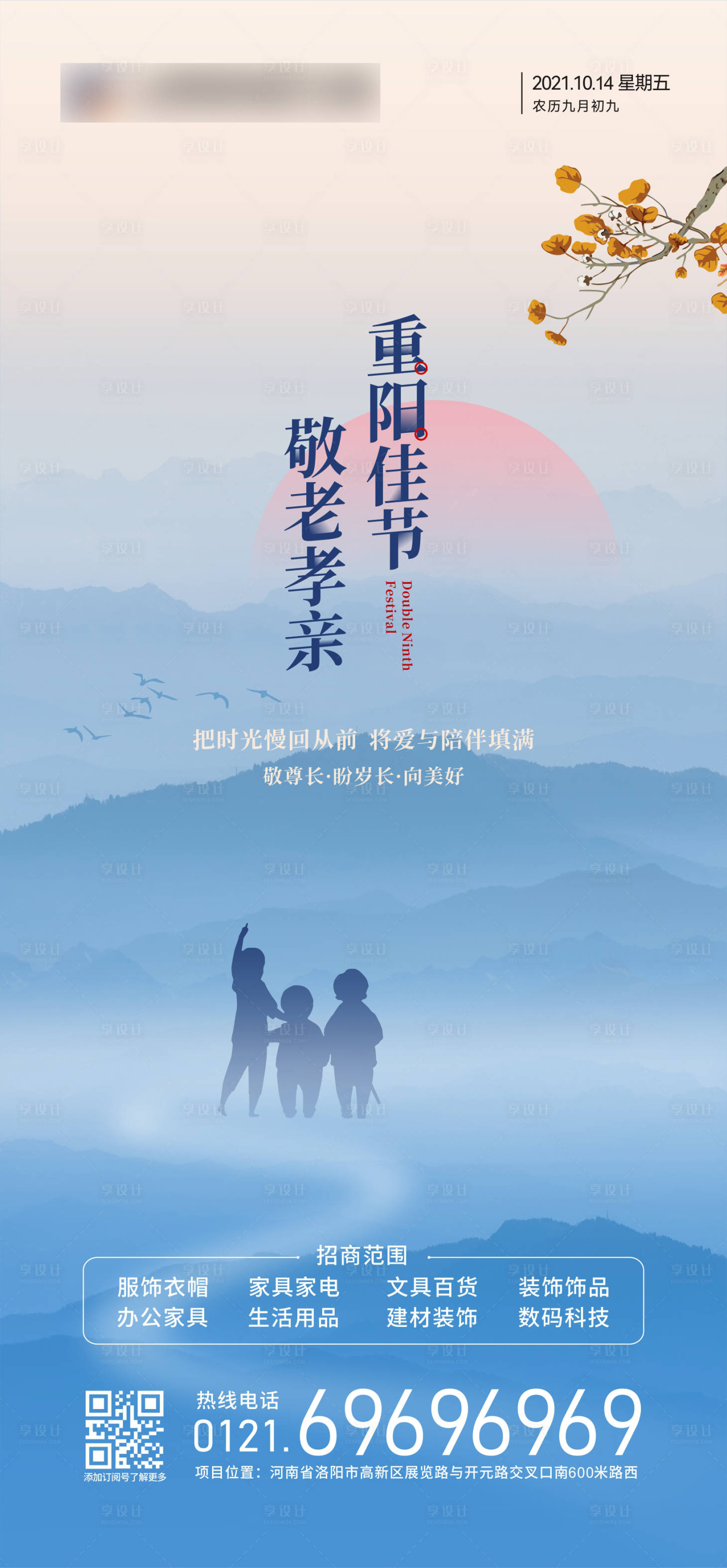 源文件下载【重阳节海报】编号：29180006781128182
