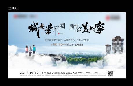 源文件下载【地产学府海报】编号：20211019091441357