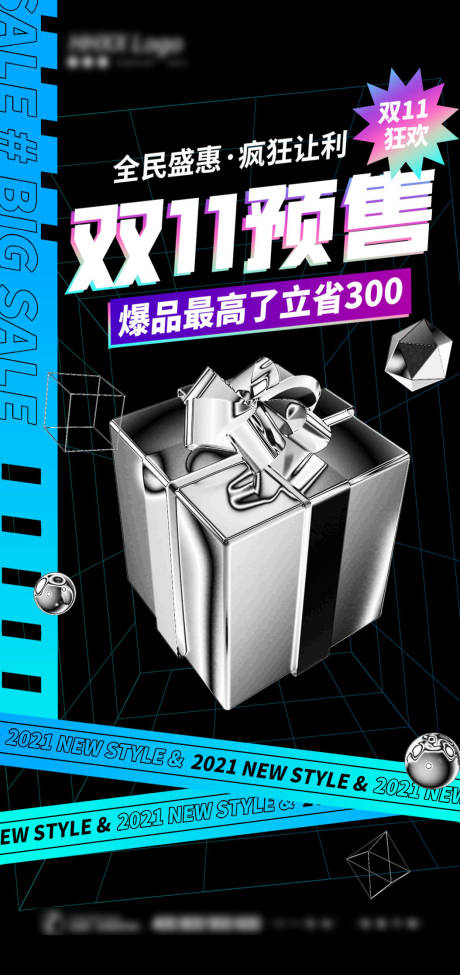 源文件下载【双十一促销海报】编号：82680006749591316