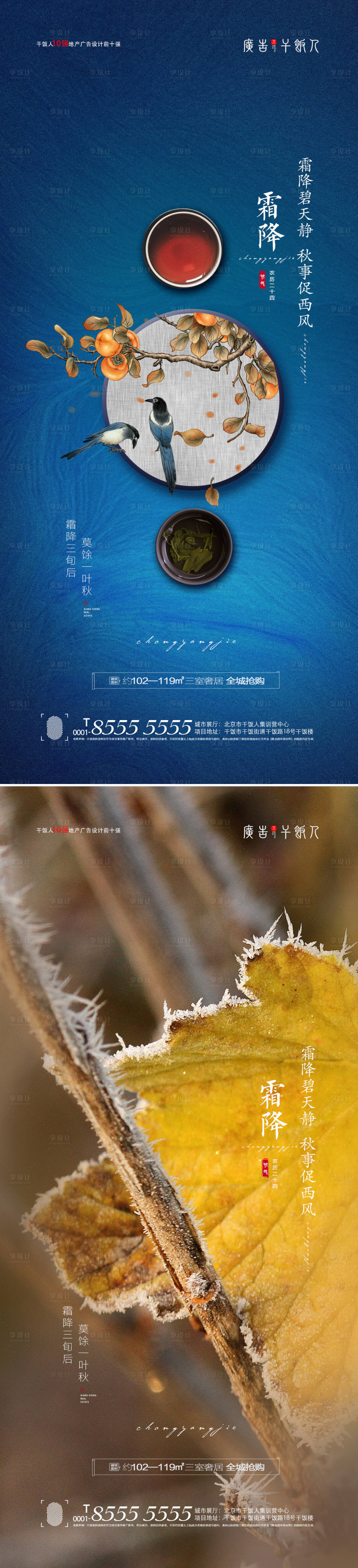 源文件下载【霜降节气创意海报】编号：94980006765271232