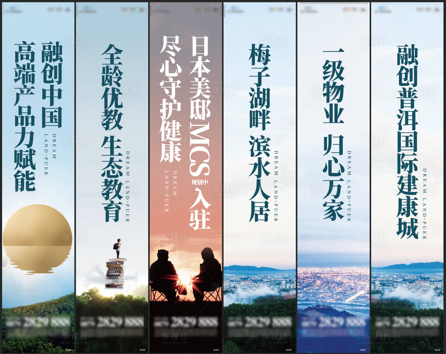 源文件下载【地产旅居价值点系列道旗】编号：16570006829222966