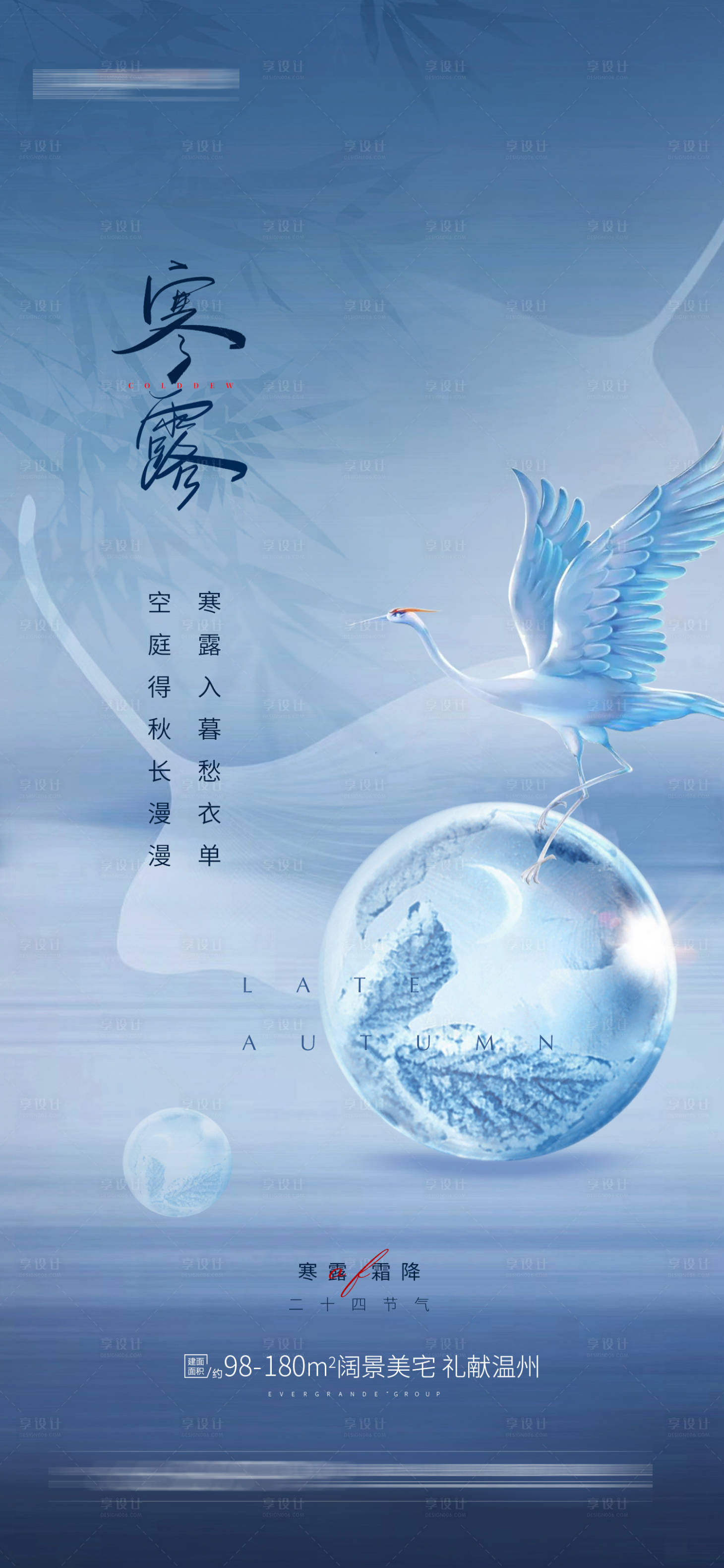 源文件下载【享设计】搜索编号：90600006702389184【寒露节气海报】