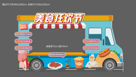 源文件下載【享設(shè)計(jì)】搜索編號(hào)：86710006702193743【美食節(jié)汽車(chē)攤位】