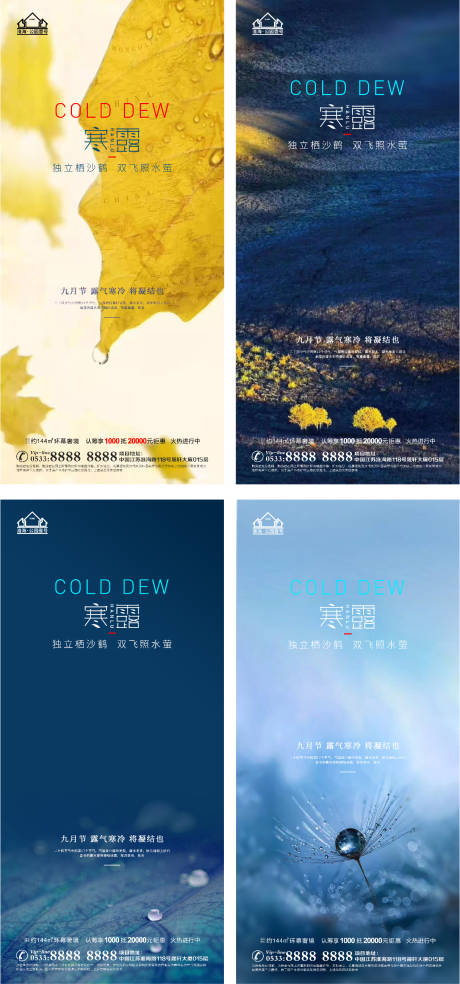 源文件下载【地产寒露节气微信H5】编号：69220006712855400