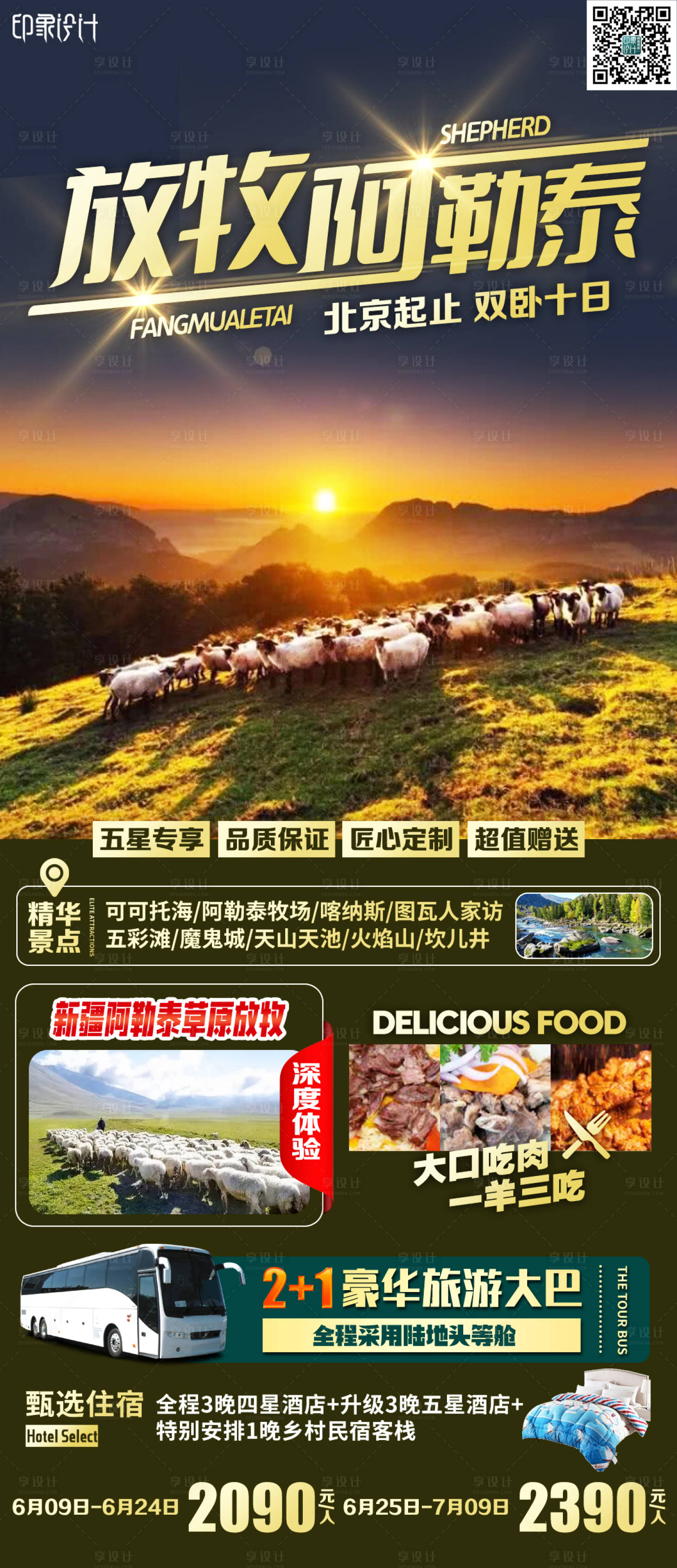 源文件下载【享设计】搜索编号：32650006729486055【放牧阿勒泰】