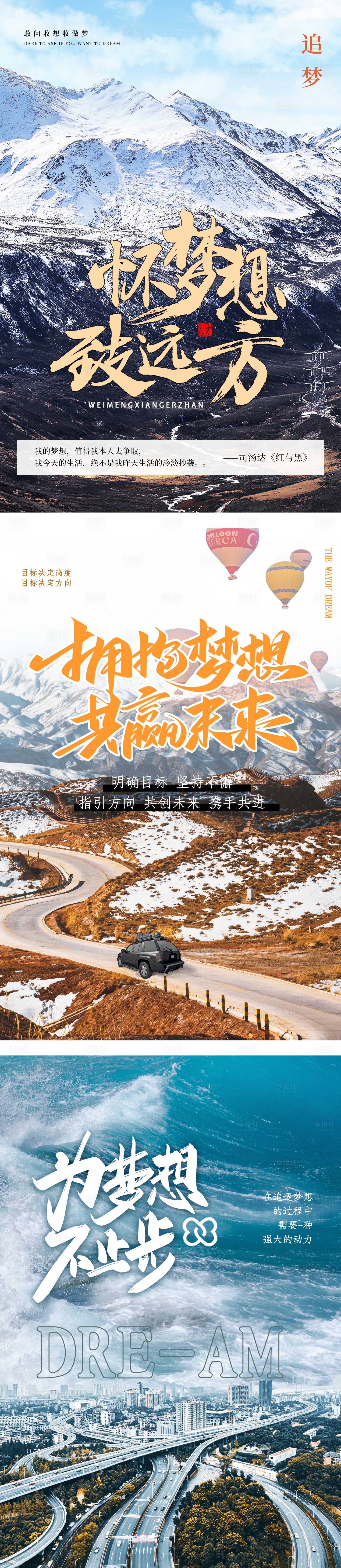 源文件下载【正能量拼搏雪山海报】编号：20211004153815261