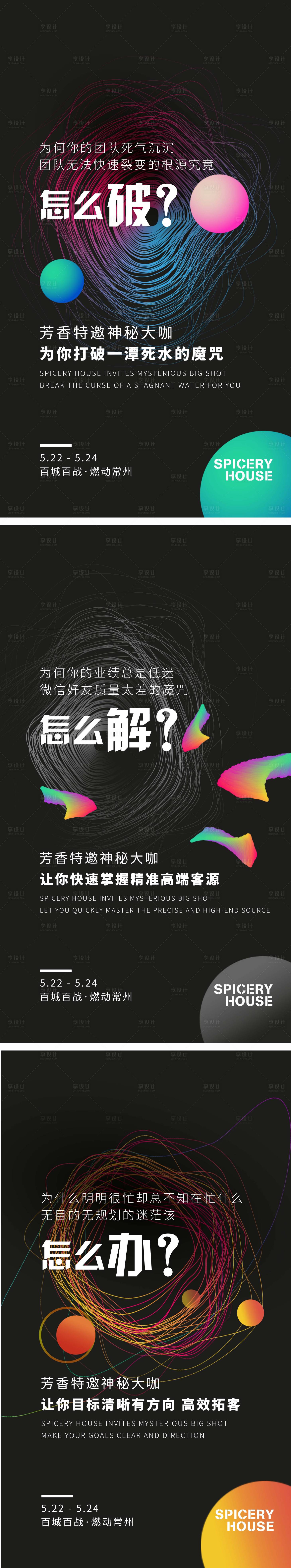 源文件下载【微商造势系列海报】编号：17420007028052089