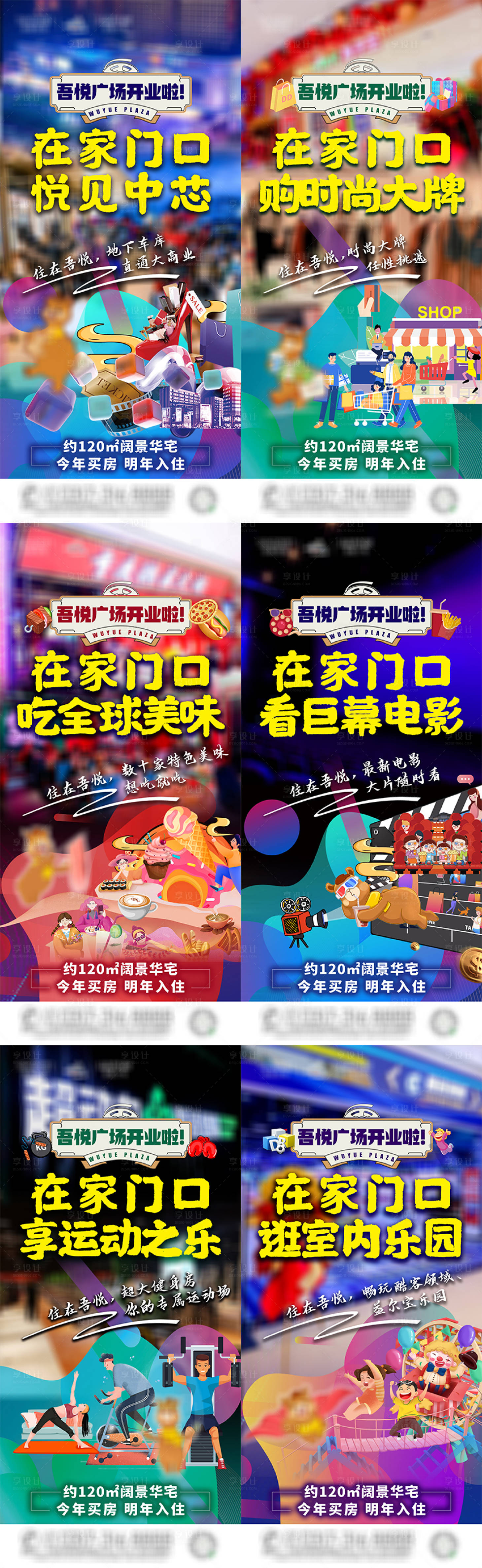 源文件下载【地产开业住宅价值点-系列海报】编号：67840006788674428