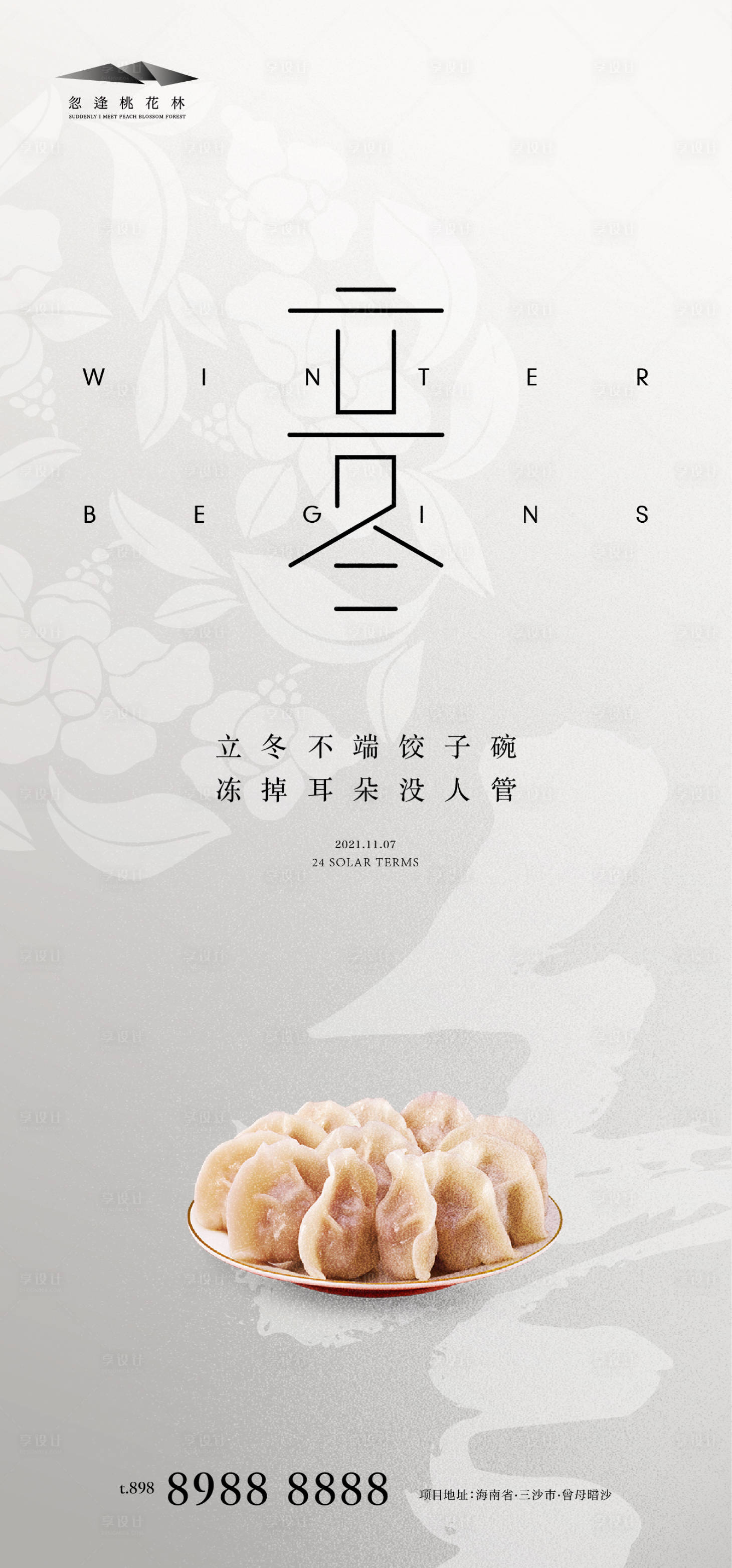 源文件下载【立冬海报】编号：30560006903962944
