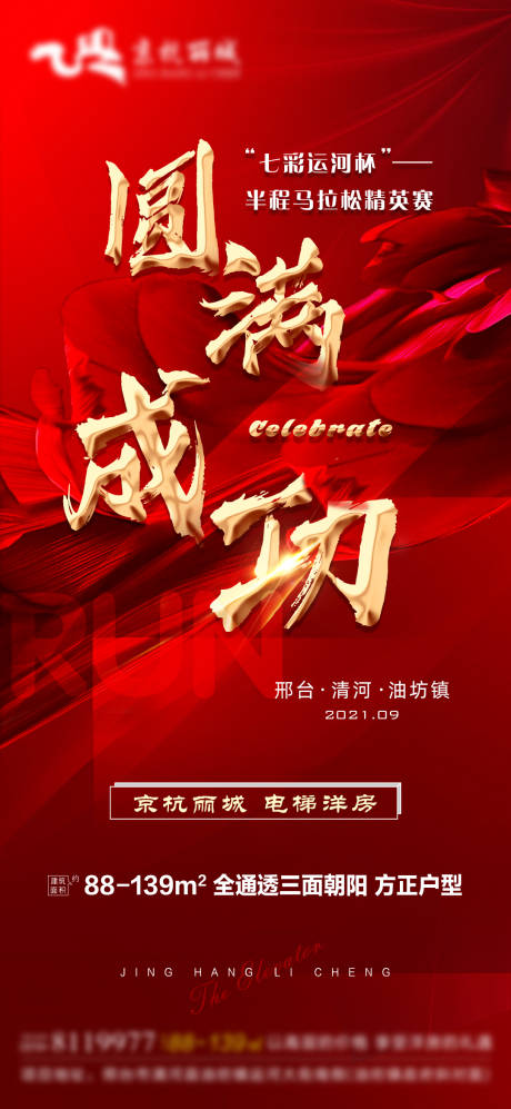 源文件下载【地产活动成功结束海报】编号：44300006975367658