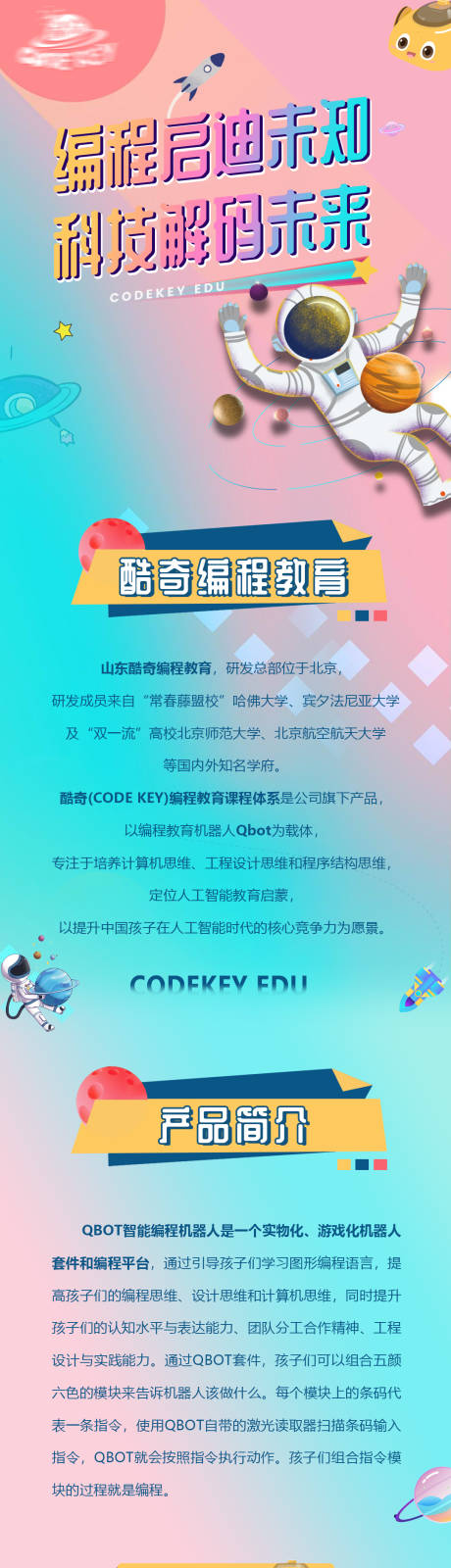 源文件下载【教育公司简介长图】编号：94380006809259537