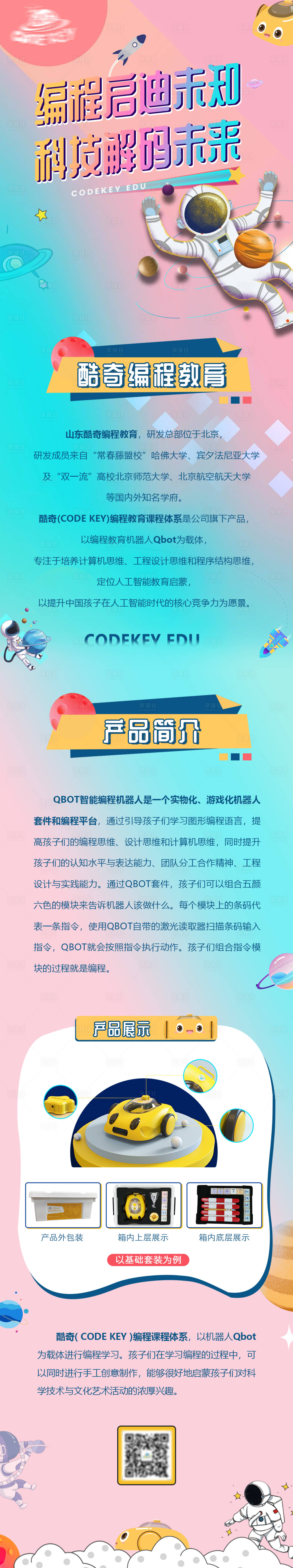 源文件下載【享設計】搜索編號：94380006809259537【教育公司簡介長圖】