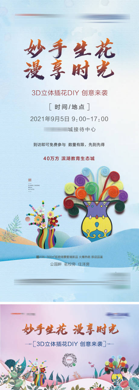 源文件下載【享設計】搜索編號：20860006778179135【地產立體畫DIY】