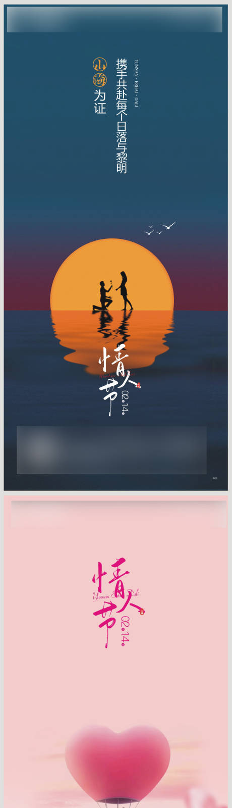 源文件下載【享設(shè)計(jì)】搜索編號(hào)：94120006979163134【地產(chǎn)情人節(jié)節(jié)日海報(bào)】