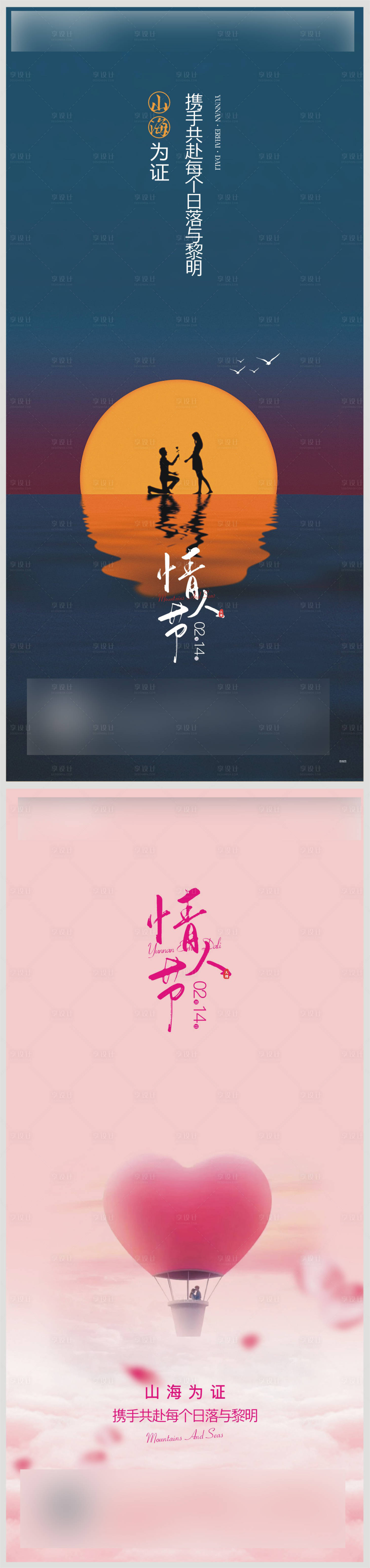 源文件下載【享設計】搜索編號：94120006979163134【地產情人節節日海報】