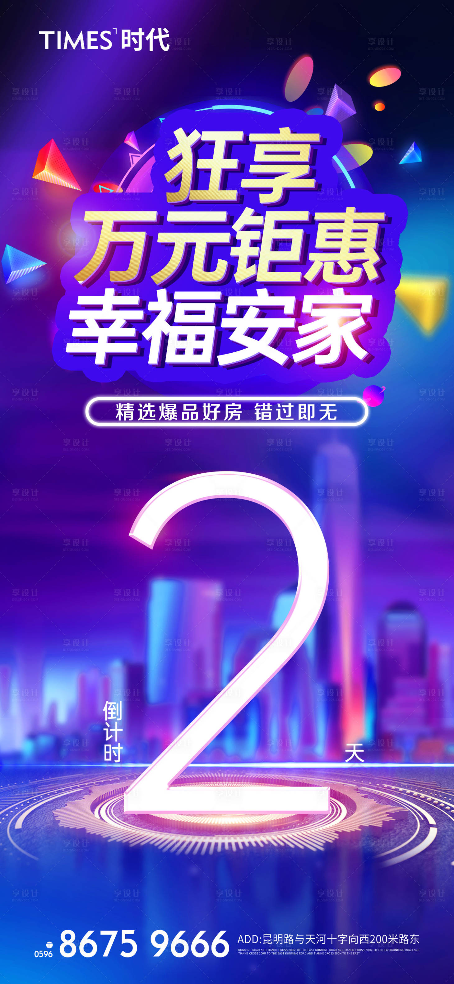 源文件下載【地產倒計時海報】編號：24050006936352593