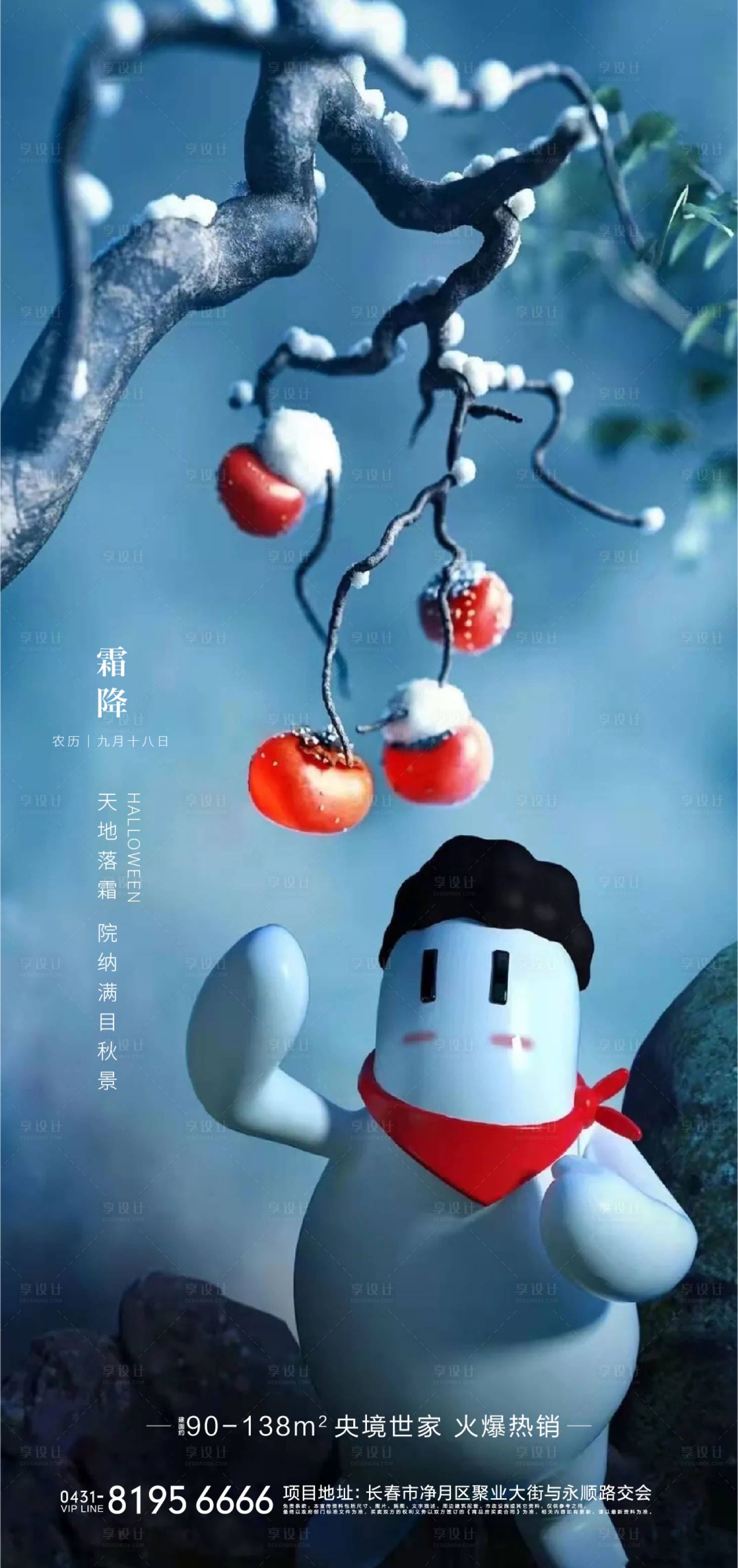 源文件下载【享设计】搜索编号：40600006967178272【霜降海报】