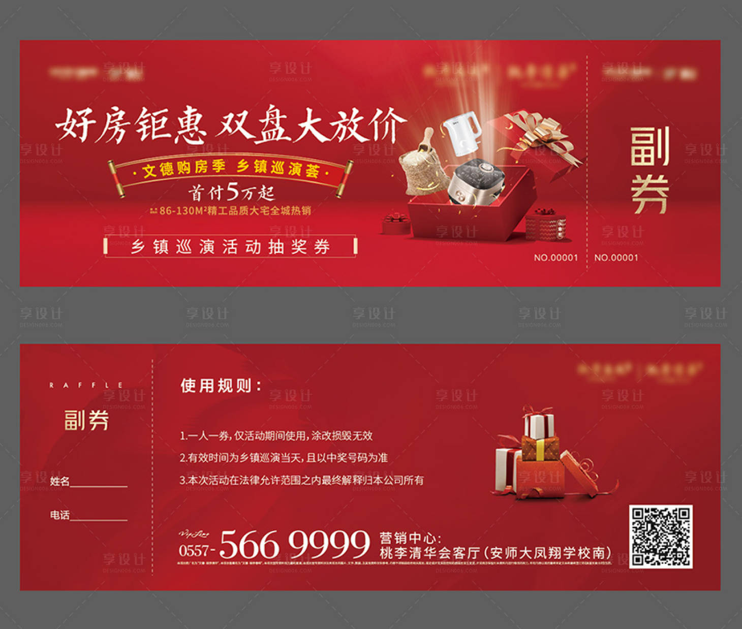 源文件下載【享設計】搜索編號：48580006719681075【地產紅色禮品抽獎券】