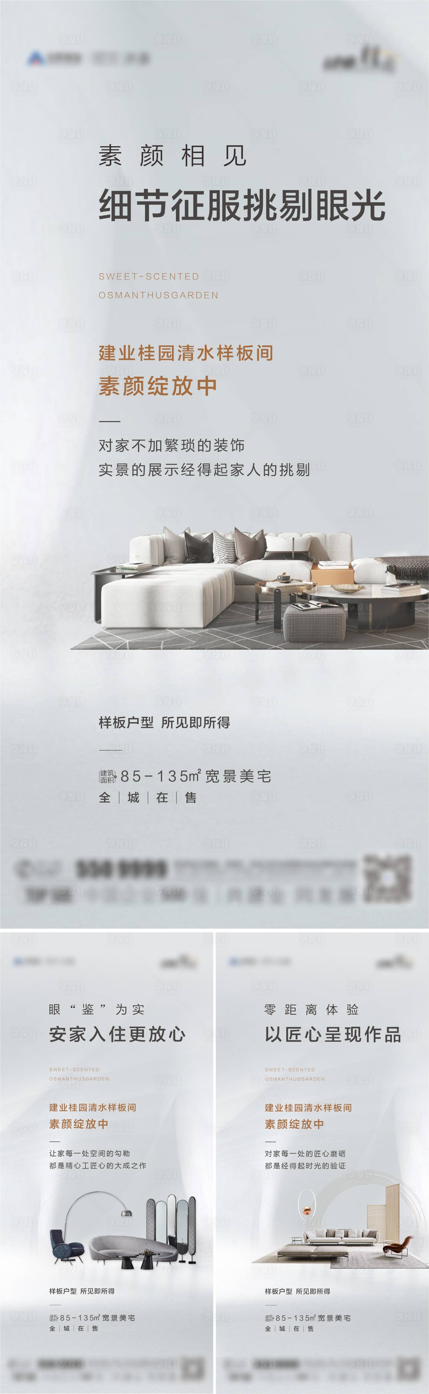 源文件下载【精装价值点海报】编号：65540006789576463