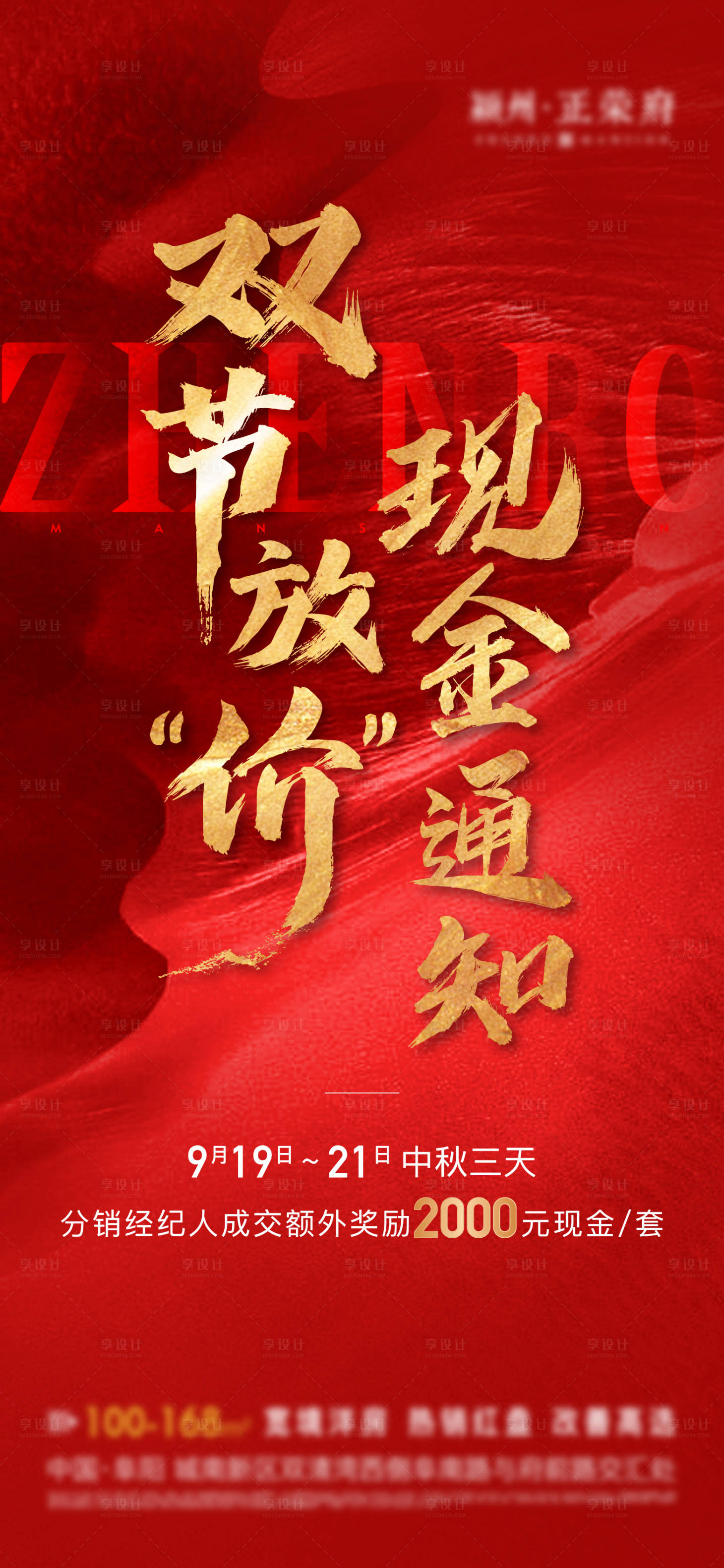 源文件下载【地产热销分销红金海报】编号：30230006819768490