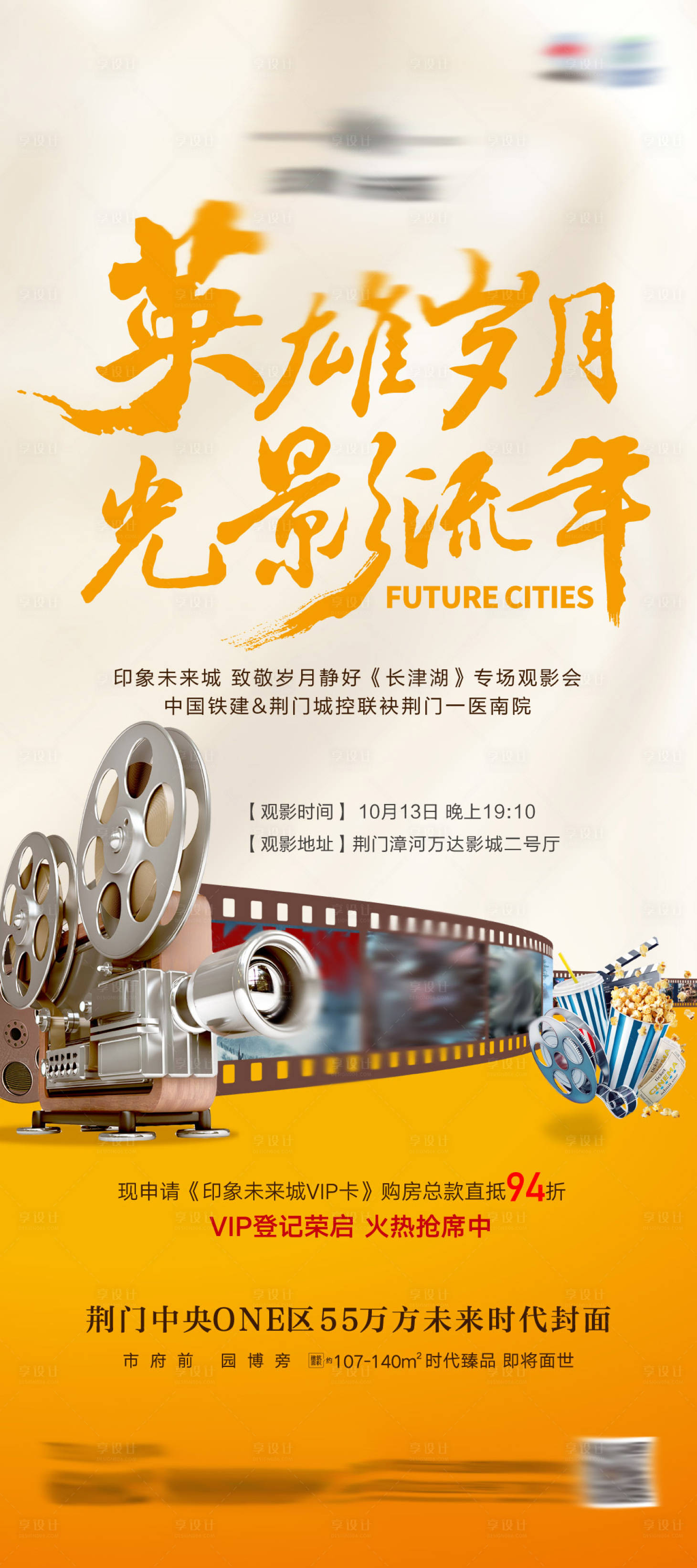 源文件下載【享設計】搜索編號：50910006770936200【房地產光影流年展架】