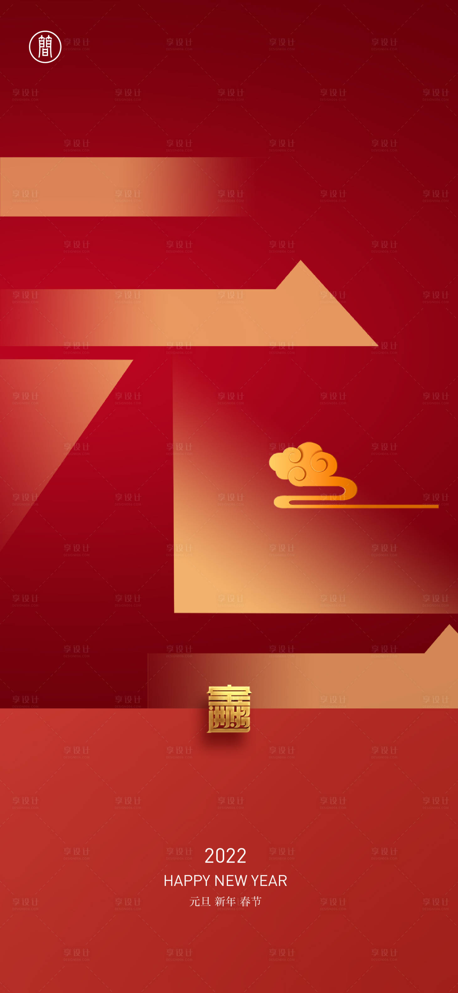 源文件下載【2022新年】編號：58380006934166494