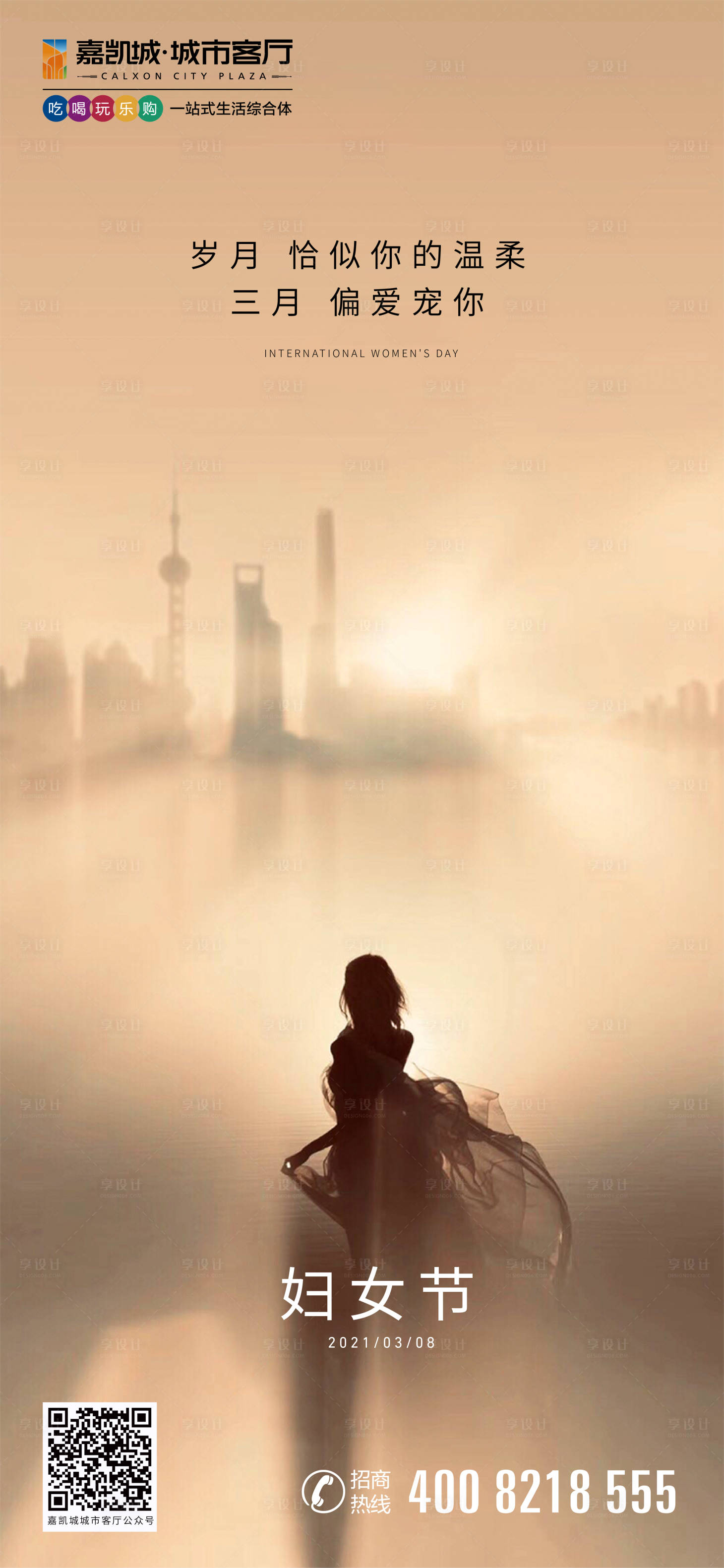源文件下載【享設計】搜索編號：82690007007755186【婦女節】