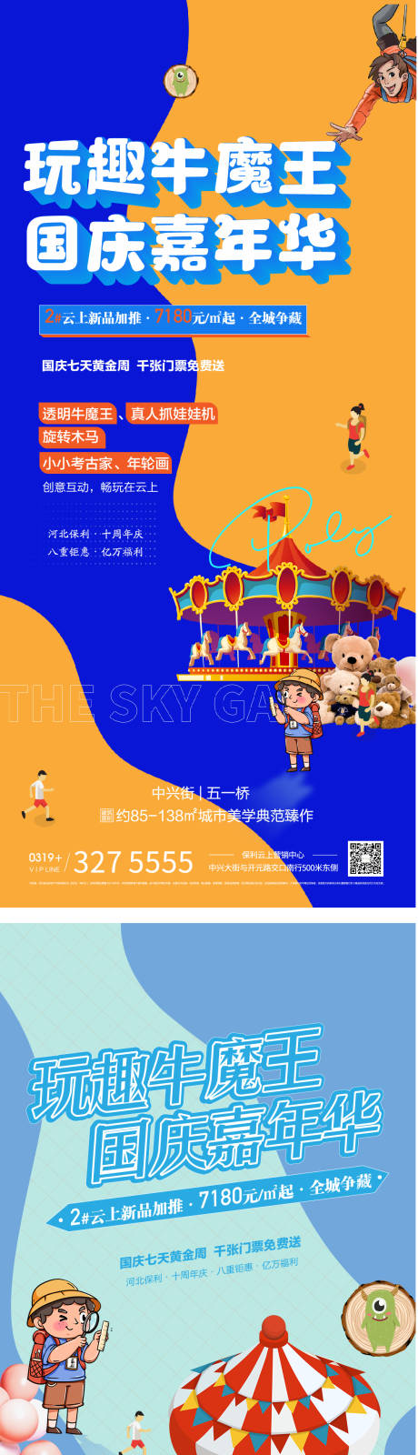 源文件下载【玩趣嘉年华系列活动海报】编号：20211009095829735