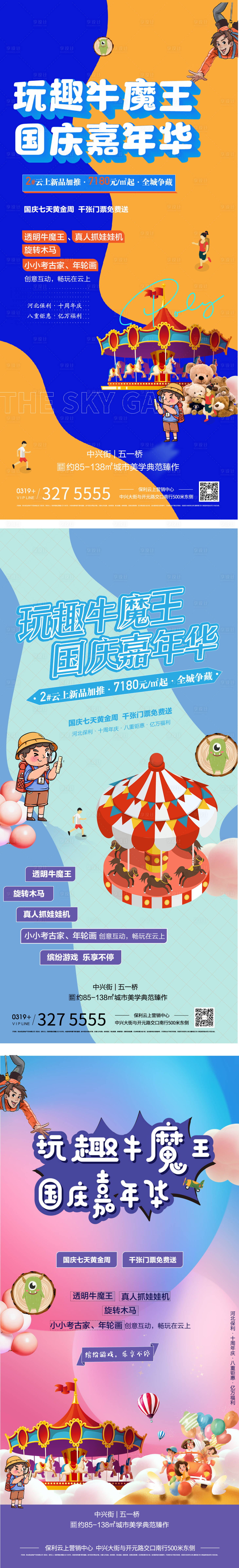 源文件下載【享設計】搜索編號：35950006749138658【玩趣嘉年華系列活動海報】