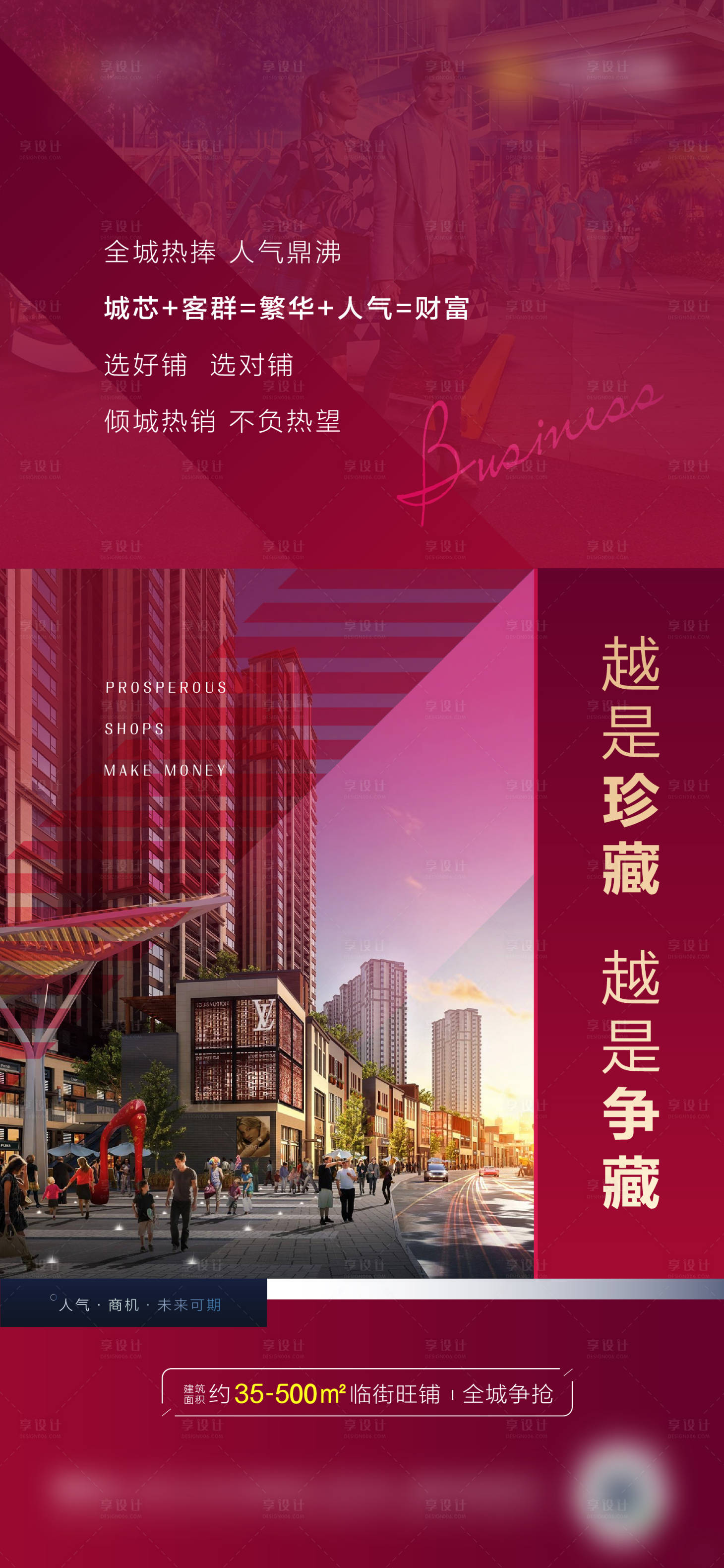 源文件下載【享設(shè)計】搜索編號：71980006833215263【商鋪配套加推海報】