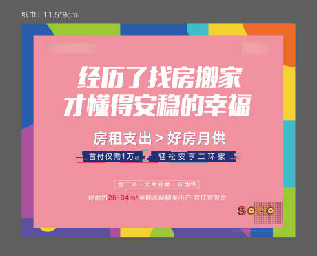 源文件下載【地產公寓活動背景板】編號：93360006732875504